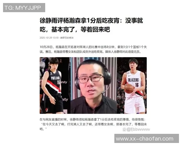 徐静雨评杨瀚森与周琦表现差异认为周琦应被视为亚洲篮球传奇